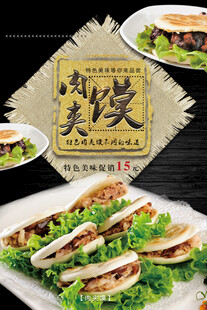 肉夹馍