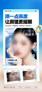 蓝色医美海报设计