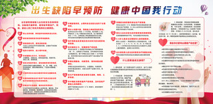 预防出生缺陷
