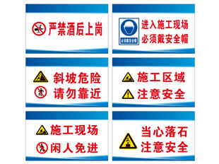 施工警示牌