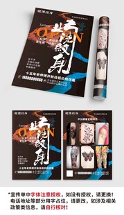 刺青设计室宣传单开业传单