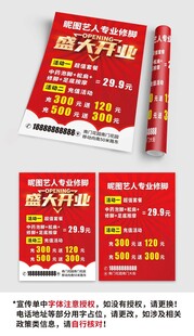 盛大开业修脚传单