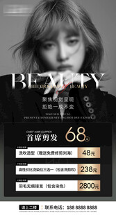 美发造型海报