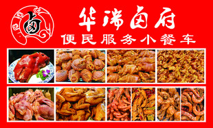 卤肉