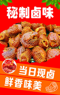 秘制卤味