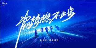 年会背景