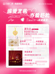 珠宝情人节海报