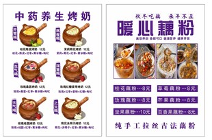 养生烤奶  暖心藕粉