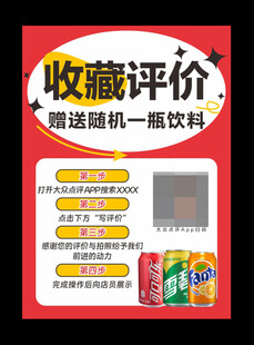 收藏评价送随机饮料
