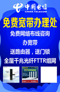 中国电信免费宽带办理服务