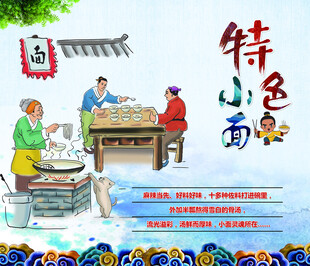 传统特色面食制作场景