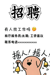 招聘 摇人