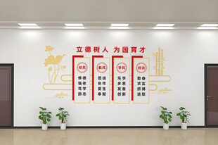 校园文化墙
