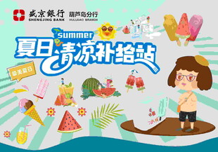 防暑降温