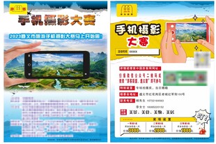 旅游宣传单