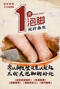 足浴泡脚养生中式海报