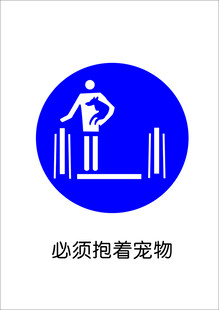 必须抱着宠物