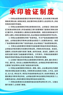 承印验证制度说明
