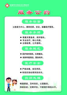 诊所服务公约