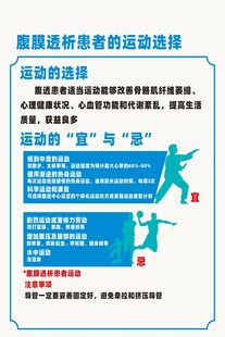 腹膜透析患者的运动选择