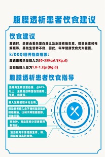 腹膜透析患者饮食建议
