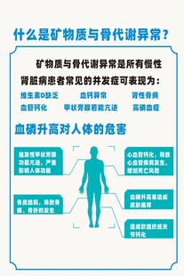 矿物质与骨代谢异常的表现
