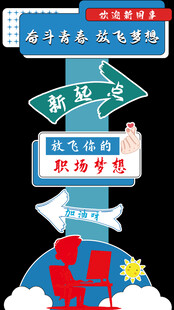 励志学习标语指引前行路