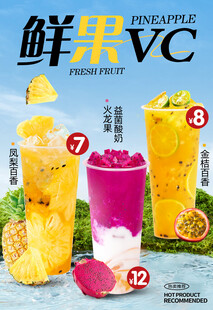 鲜果系列奶茶