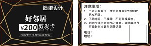 理发店优惠卡