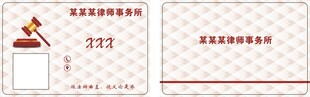 律师名片