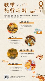 旅游旅行海报徒步背景展板易拉宝