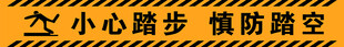 小心踏步