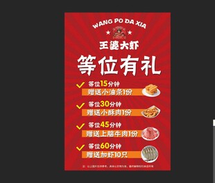 等位有礼活动海报