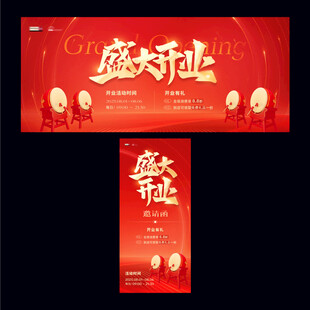盛大开业