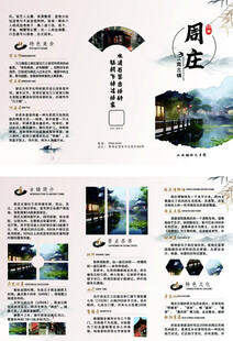 周庄旅游宣传折页
