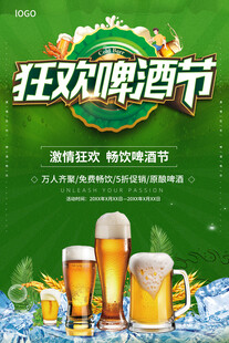 狂欢啤酒节