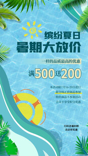 暑期清凉大促  优惠享不停