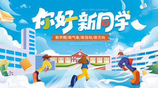 开学季校园活力场景