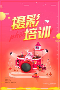 摄影海报