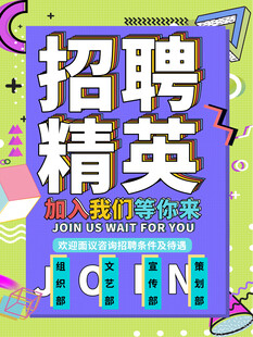 招聘海报