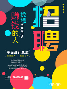 招聘海报 