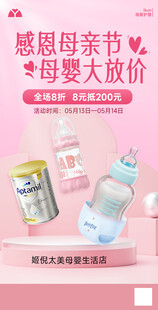 母婴用品促销