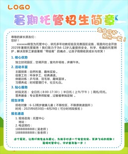 幼儿园招生托管