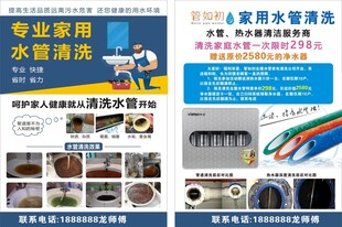 专业家电水管清洗服务展示