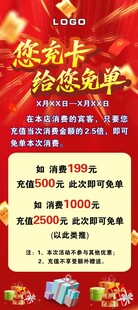 充值展架 