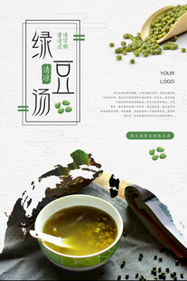 绿豆汤