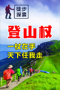 登山杖