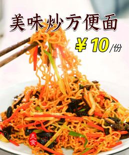 美味炒方便面