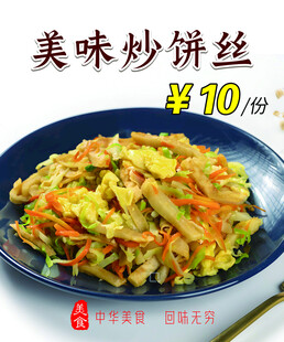 炒饼丝