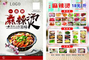 麻辣烫宣传单